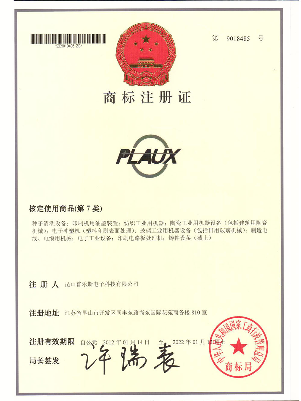 注冊商標