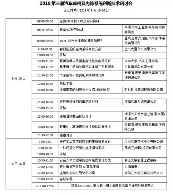 上海汽車內外飾展覽會同期活動-水蜜桃免费视频蜜桃视频网站观看免费网页機
