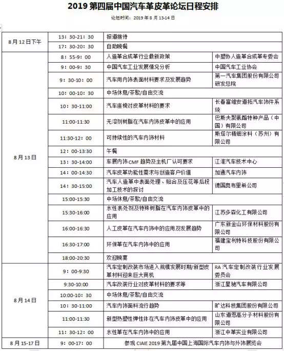 上海汽車內外飾展覽會同期活動-水蜜桃免费视频蜜桃视频网站观看免费网页機