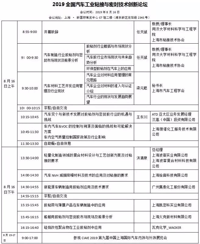 上海汽車內外飾展覽會同期活動-水蜜桃免费视频蜜桃视频网站观看免费网页機