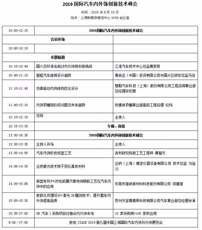 上海汽車內外飾展覽會同期活動-水蜜桃免费视频蜜桃视频网站观看免费网页機